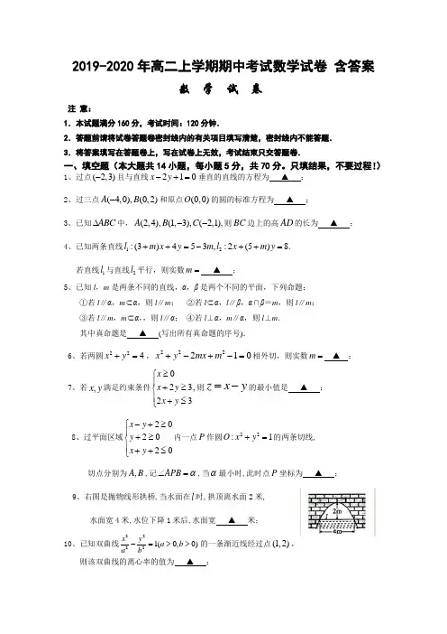 2019-2020年高二上学期期中考试数学试卷 含答案