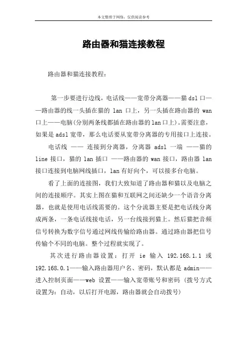 路由器和猫连接教程