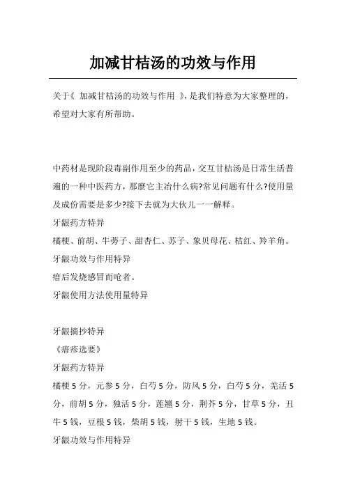 加减甘桔汤的功效与作用