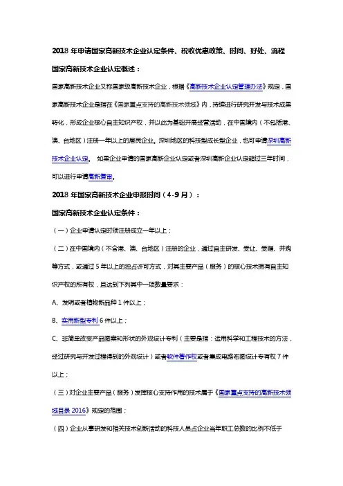 2018年申请国家高新技术企业认定条件、税收优惠政策、时间、好处、流程
