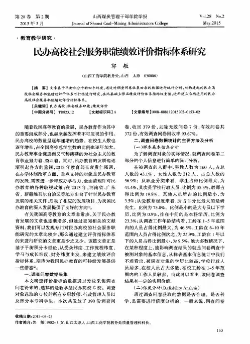 民办高校社会服务职能绩效评价指标体系研究