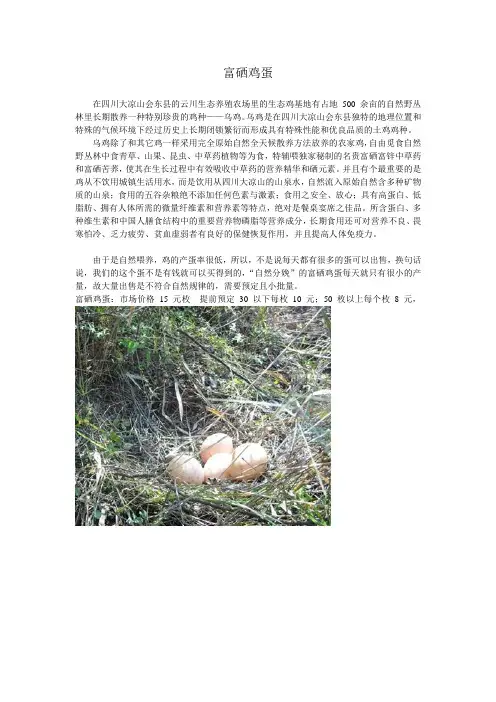 富硒鸡简介