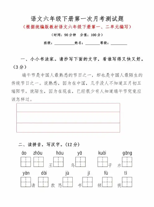部编版六年级语文(下)月考试卷(附答案)