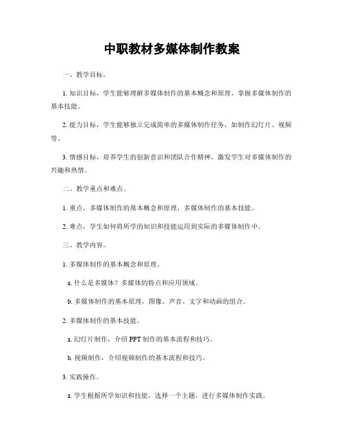 中职教材多媒体制作教案