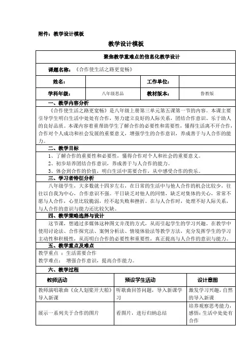 教学设计与反思(模板)