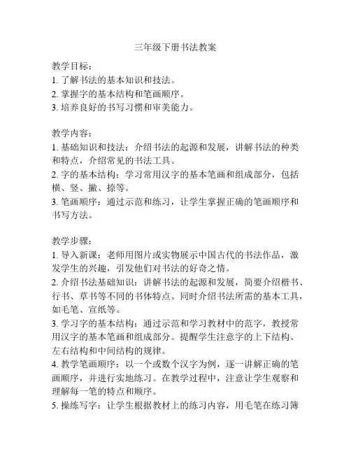 三年级下册书法教案 2