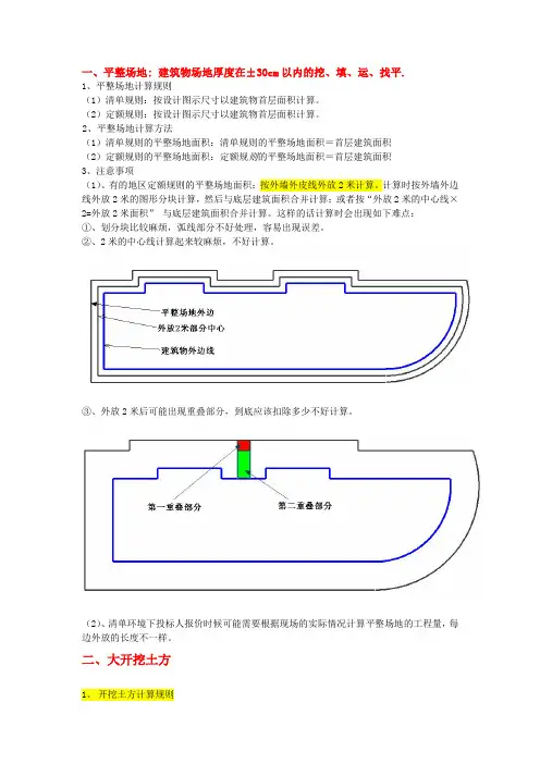 清单与定额算量区别教材