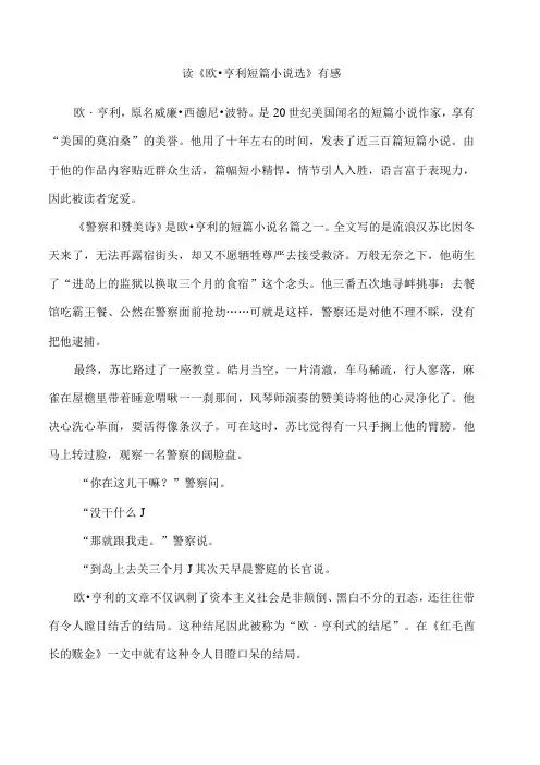 读《欧·亨利短篇小说选》有感