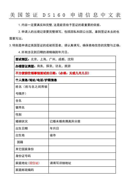 赴美申请表(DS160表中文版)