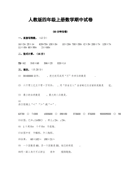 人教版四年级上册数学期中试卷