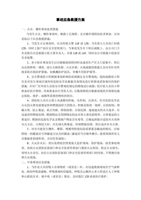 事故应急救援预案 2