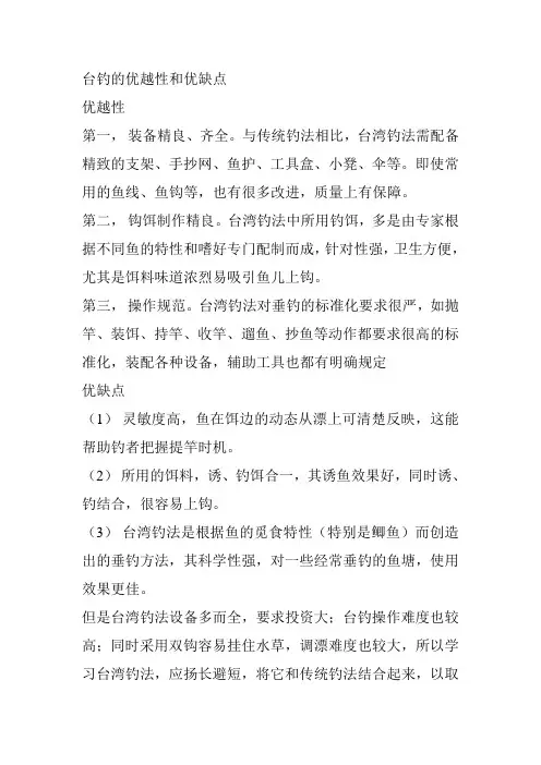 台钓的优越性和优缺点1