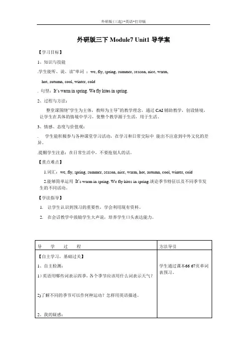 外研版(三起)-英语-三年级下册-外研版三下Module7 Unit1导学案