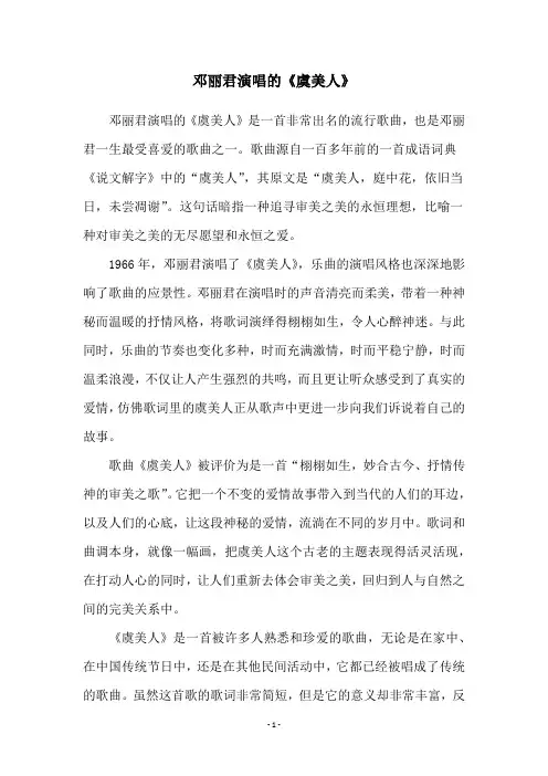 邓丽君演唱的《虞美人》