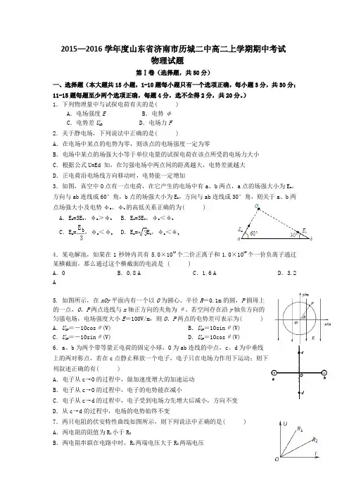 2015-2016学年山东省济南市历城二中高二上学期期中考试物理试题
