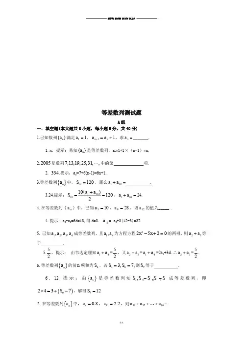 苏教版高中数学必修五等差数列测试题.doc