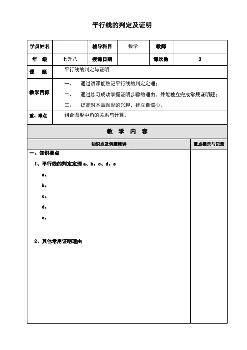 七年级平行线的判定及证明