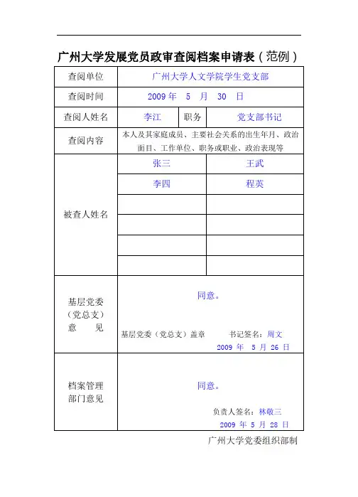 查 阅 学 生 档 案 登 记 表