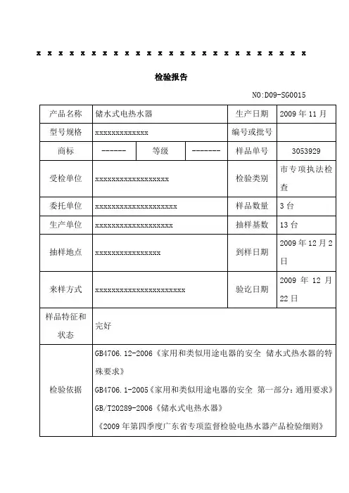 检验报告样本 型式检验报告 