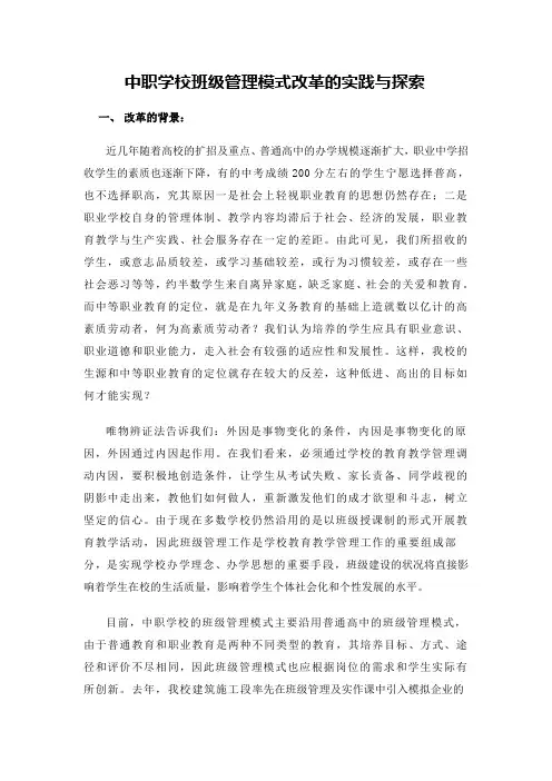 浅谈学生自主管理模式