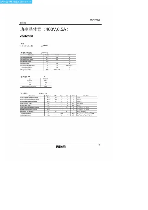 2SD2568中文资料(rohm)中文数据手册「EasyDatasheet - 矽搜」