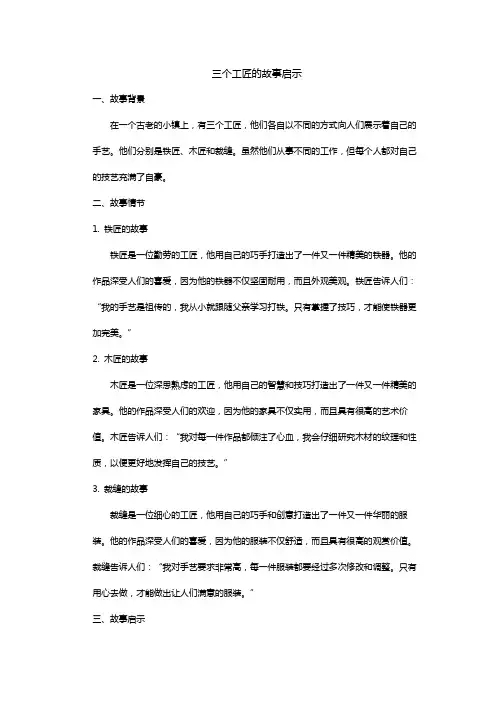 三个工匠的故事启示