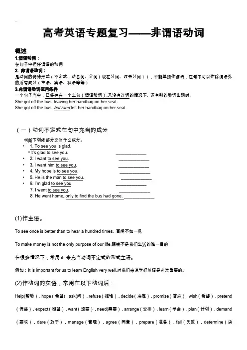 高考英语非谓语动词导学案