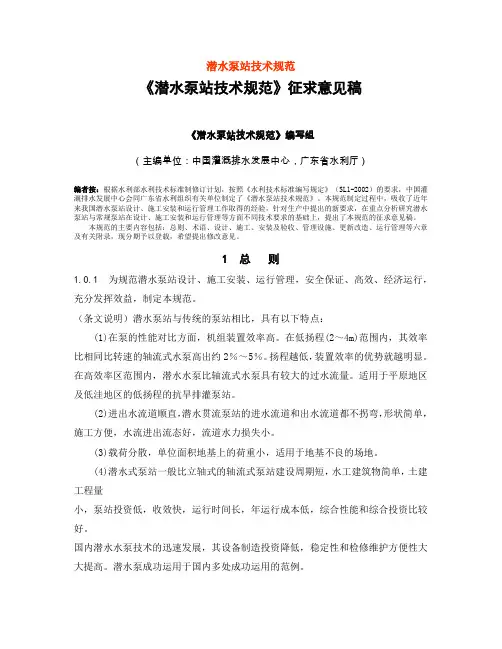 潜水泵站的技术规范