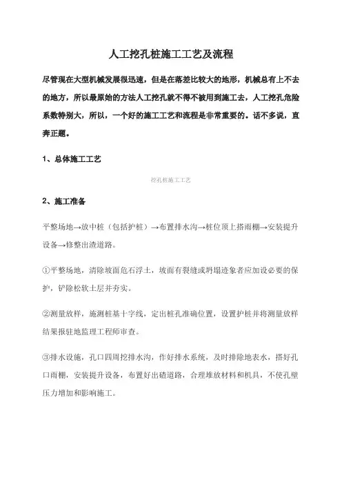 人工挖孔桩施工工艺及流程