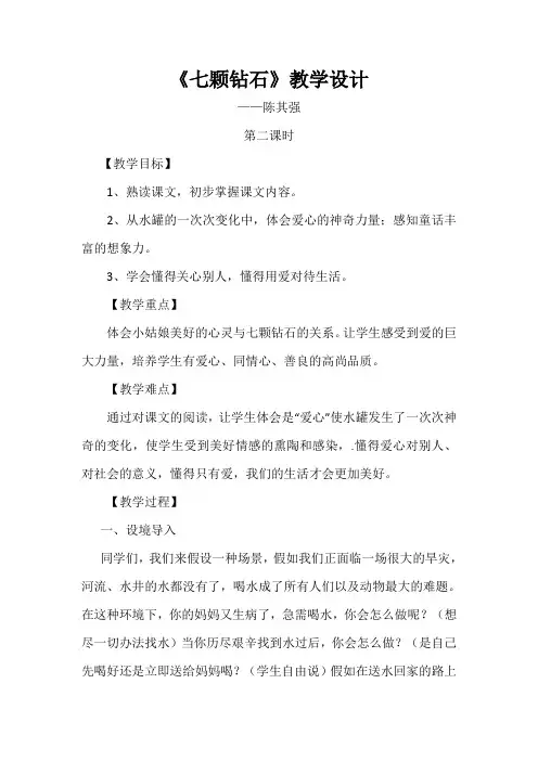 19   七颗钻石