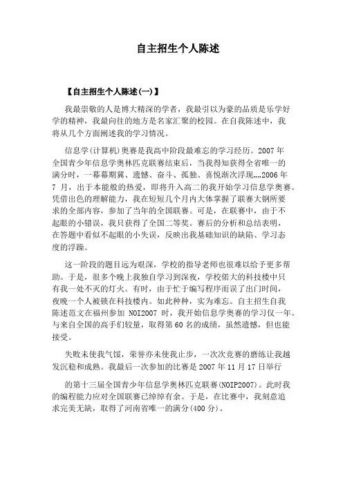 自主招生个人陈述