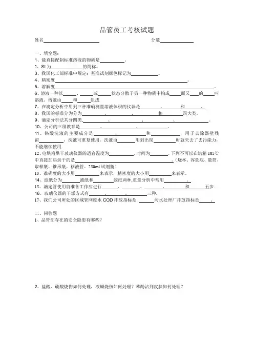 化验员基础知识