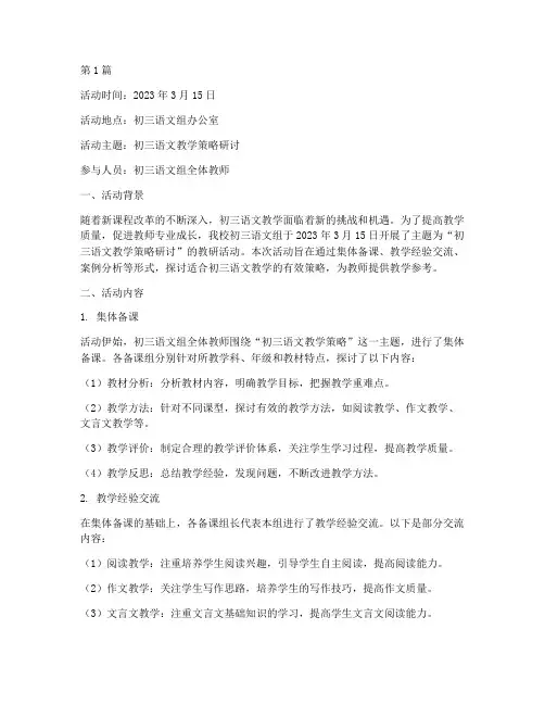 教研活动记录初三语文(3篇)