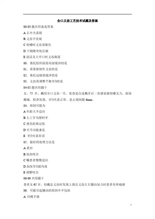 全口义齿工艺技术试题及答案(2)
