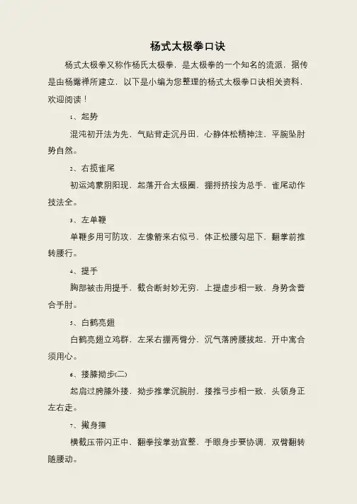 杨式太极拳口诀