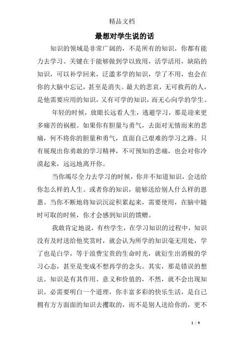 最想对学生说的话
