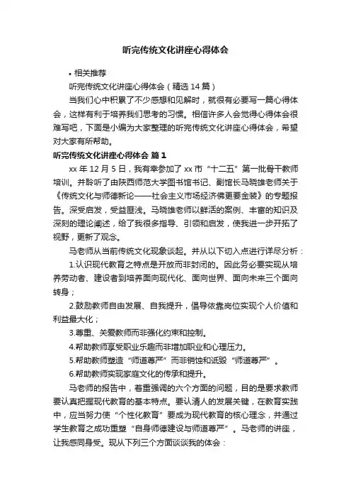 听完传统文化讲座心得体会