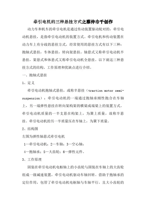 牵引电机悬挂方式