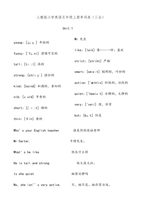 人教版小学英语五年级上册单词表