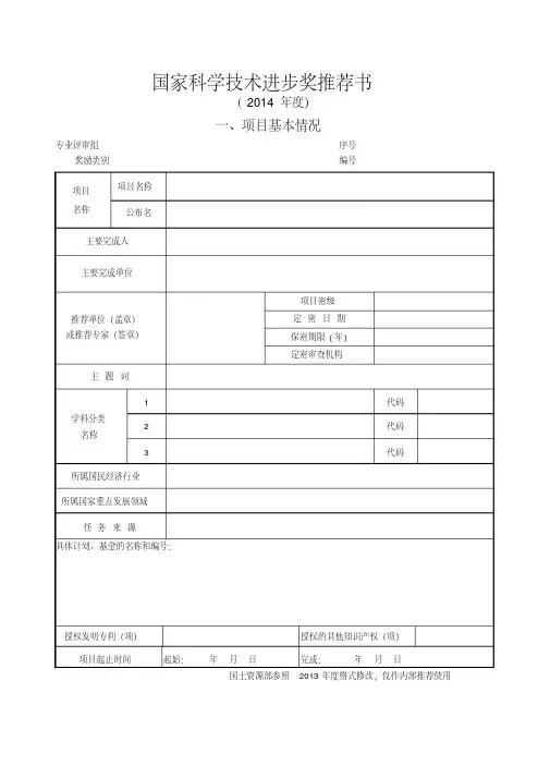 国家科学技术进步奖推荐书