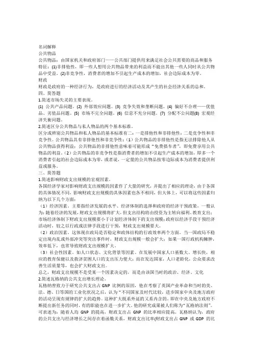 财政学简答题