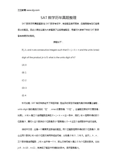 SAT数学历年真题整理