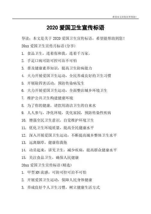 2020爱国卫生宣传标语
