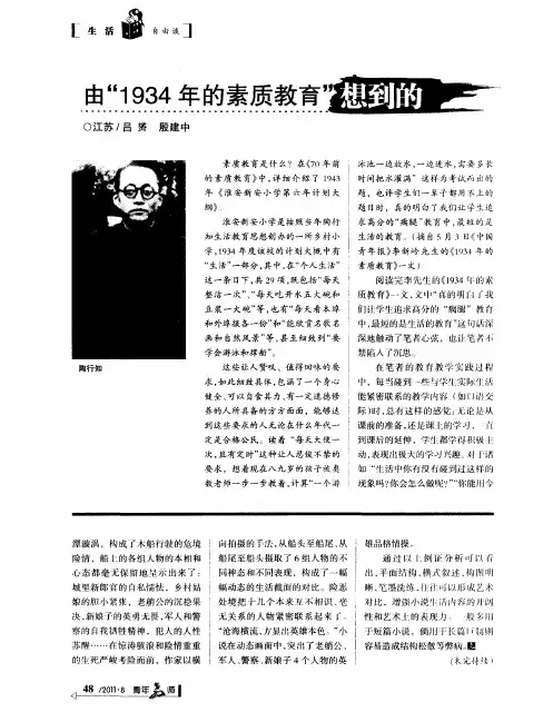 由“1934年的素质教育”想到的