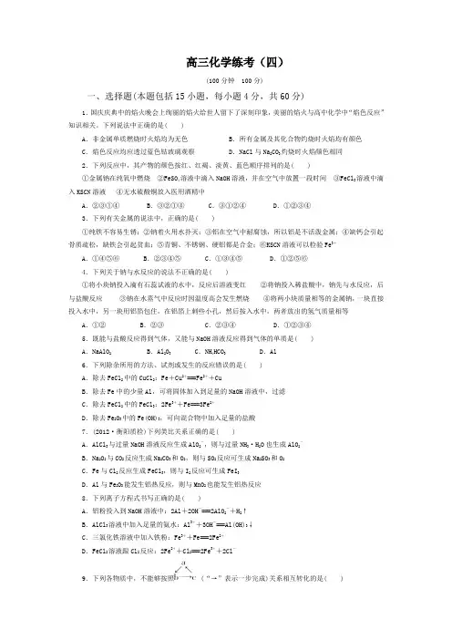 高三化学一轮复习 金属及其化合物