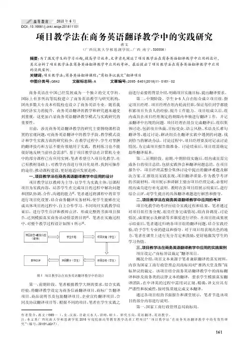项目教学法在商务英语翻译教学中的实践研究