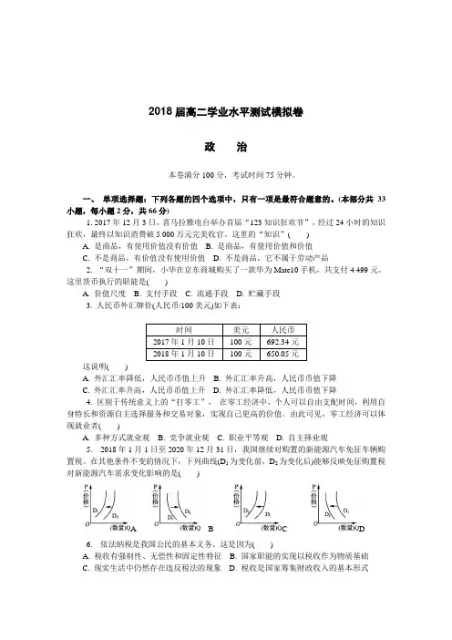 2018宿迁学测(五)政治