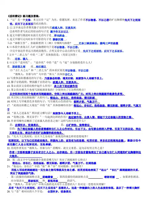 岳阳楼记练习题及答案1