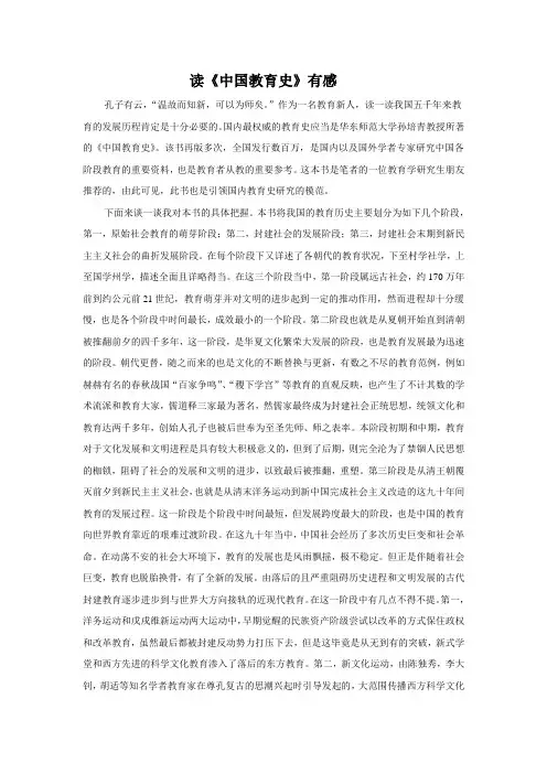 读中国教育史有感