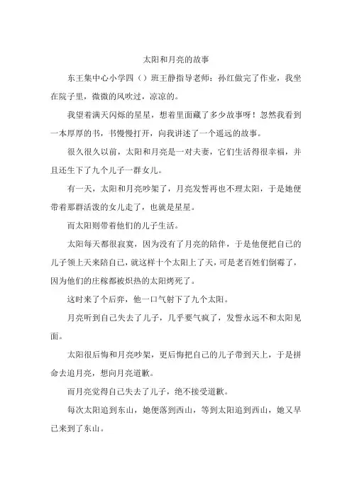 太阳和月亮的故事
